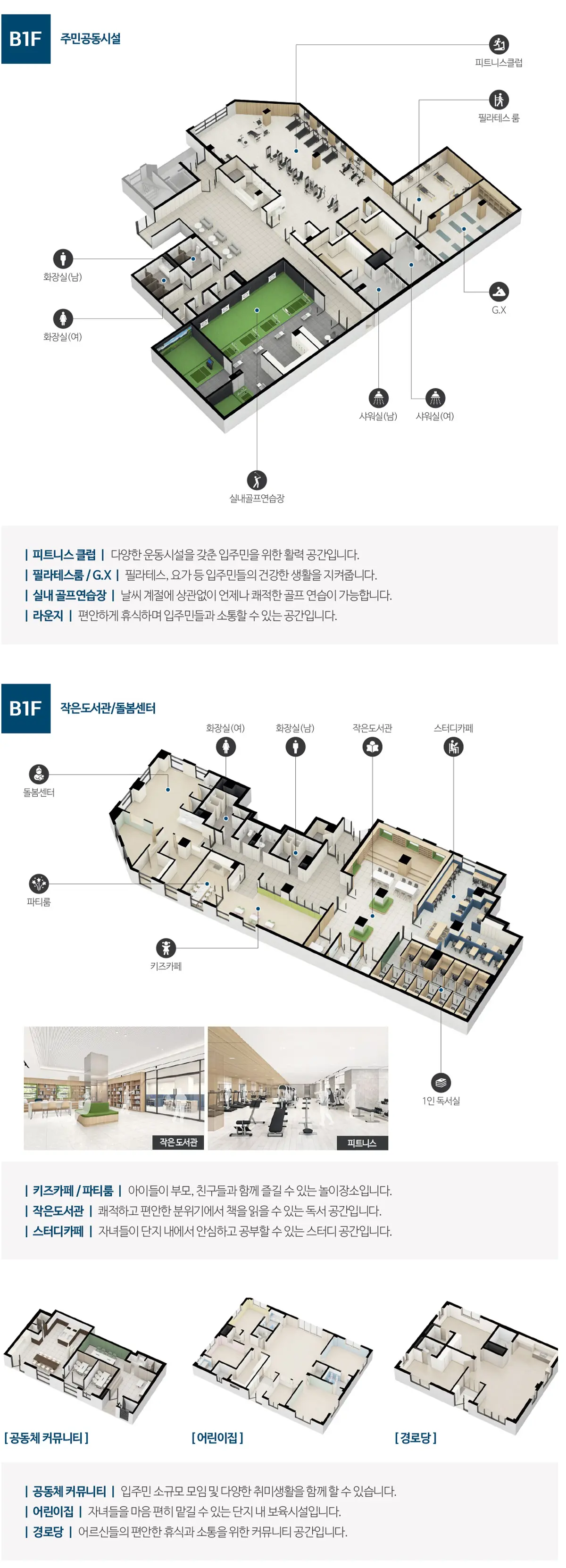 단지내 시설의 종류